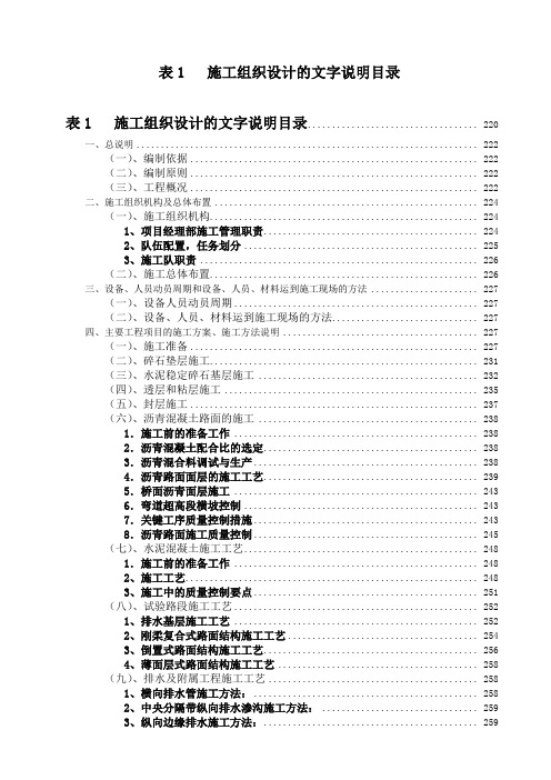施工组织设计的文字说明(DOC 79页)