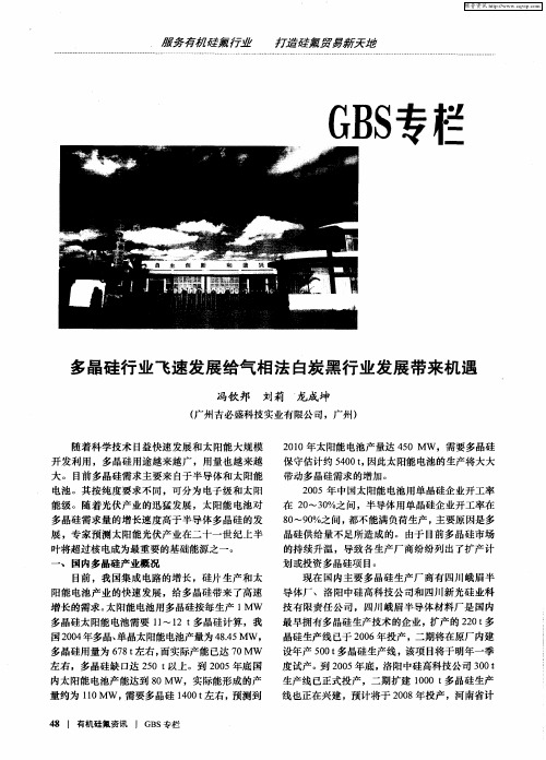 多晶硅行业飞速发展给气相法白炭黑行业发展带来机遇