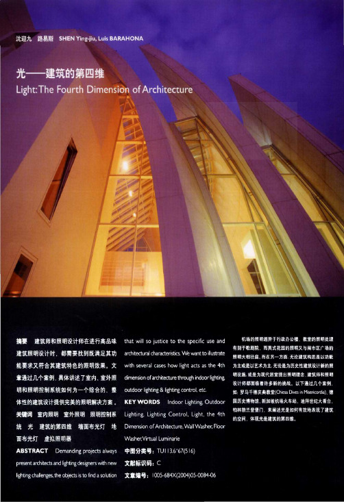 光,建筑的第四维