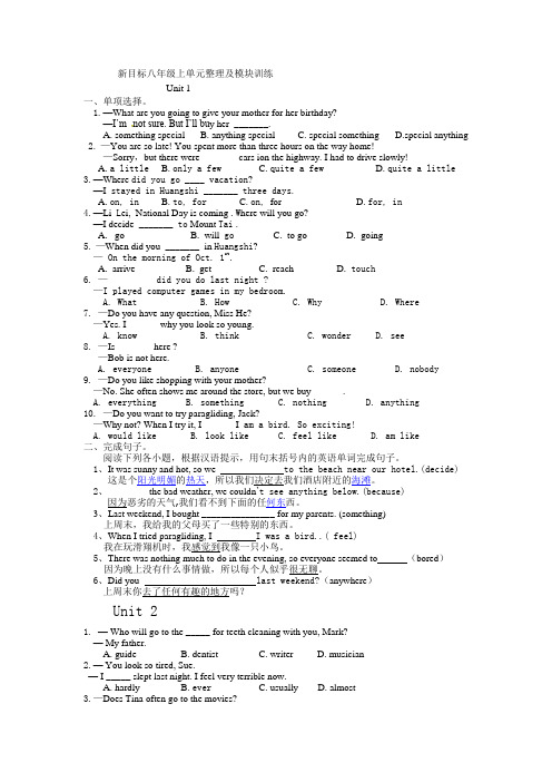 八年级上unit 1-unit 4单元模块