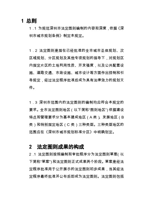 深圳市法定图则法律解释