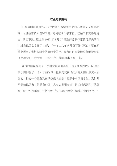 巴金笔名趣谈(2)