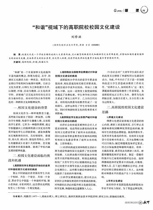 “和谐”视域下的高职院校校园文化建设