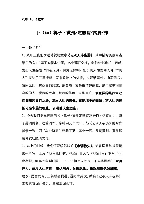 古诗赏析：卜算子·黄州定慧院寓居作
