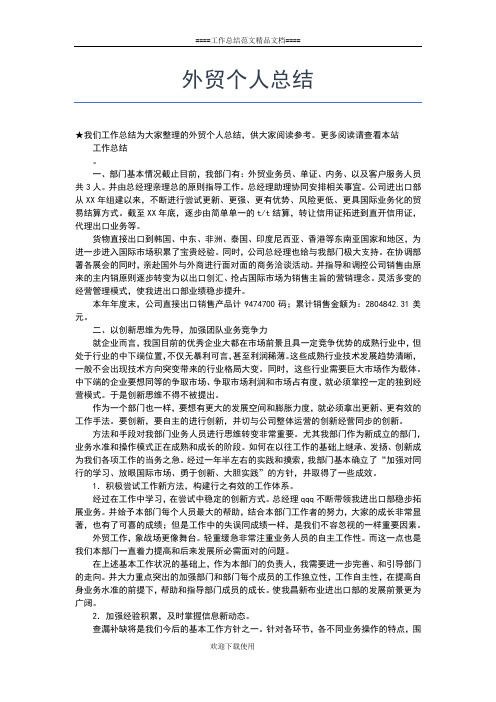 2019年最新市场专员个人年终工作总结与计划工作总结文档【五篇】