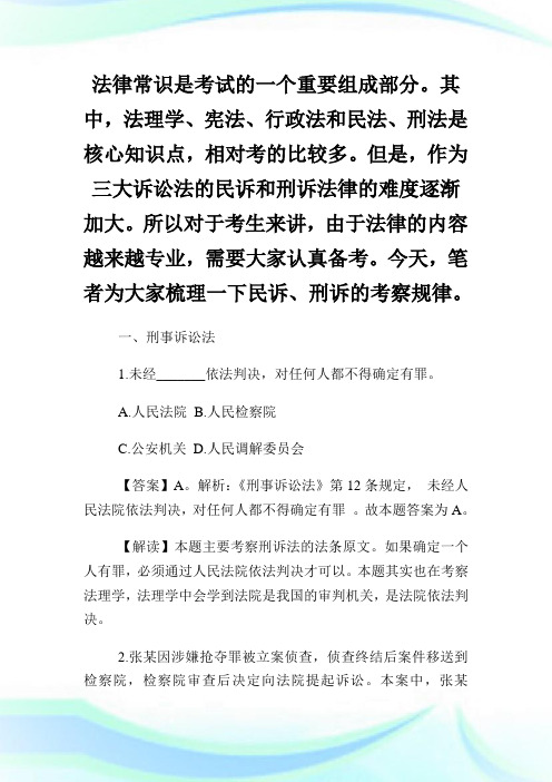 公共基础知识考点民诉、刑诉重点梳理.doc