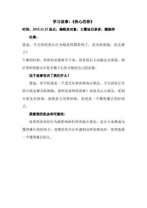 幼儿园教师学习故事梅娆祎3