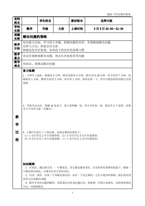 一二年级超前学习数学思维训练 (6)