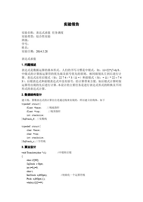 数据结构 任务调度 实验报告