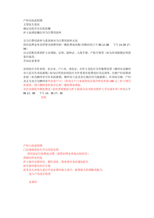 产科出院流程图