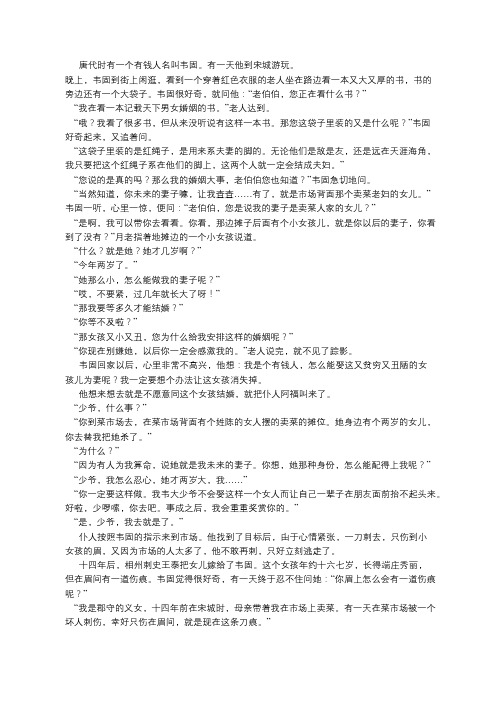 民间故事《月老》