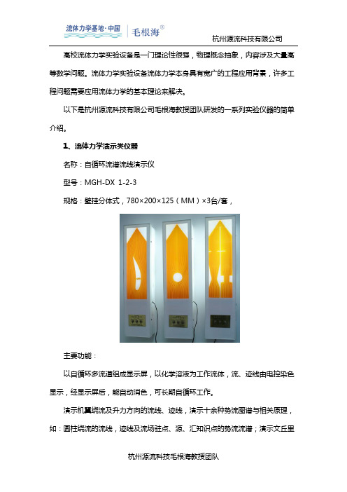 高校流体力学水力学实验仪器哪家专业口碑好