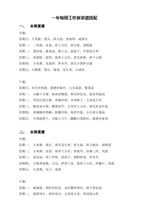 一年每周工作餐菜谱搭配