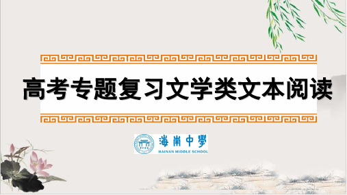 高三高考一轮复习小说阅读专题课件下载： 环境29