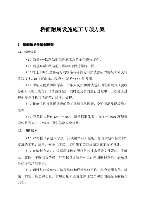 铁路桥面系施工方案