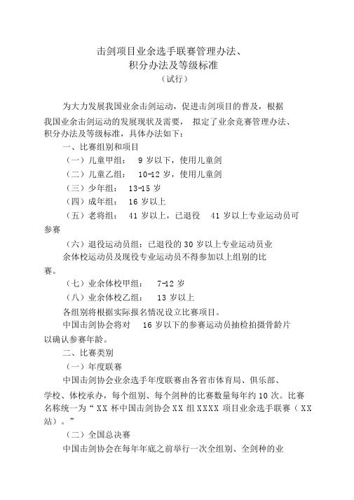 击剑项目业余竞赛积分制