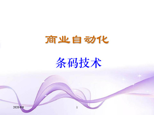 非常详细的条形码技术讲解,都能看懂