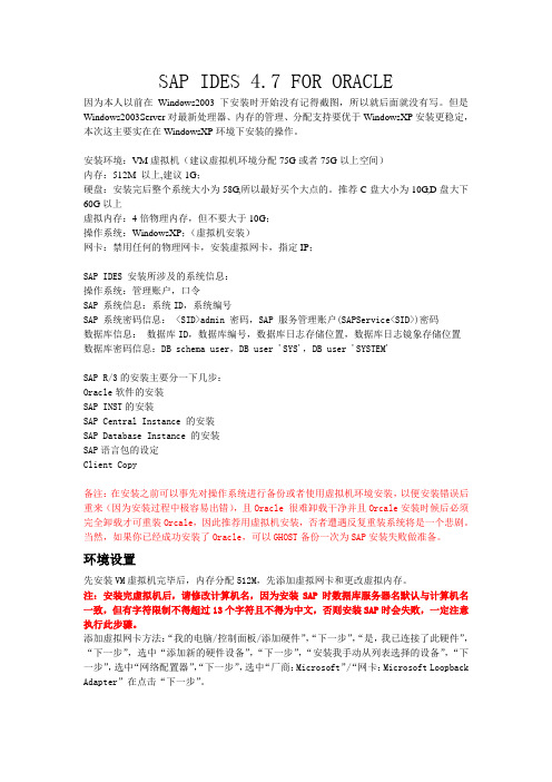 SAP安装操作手册