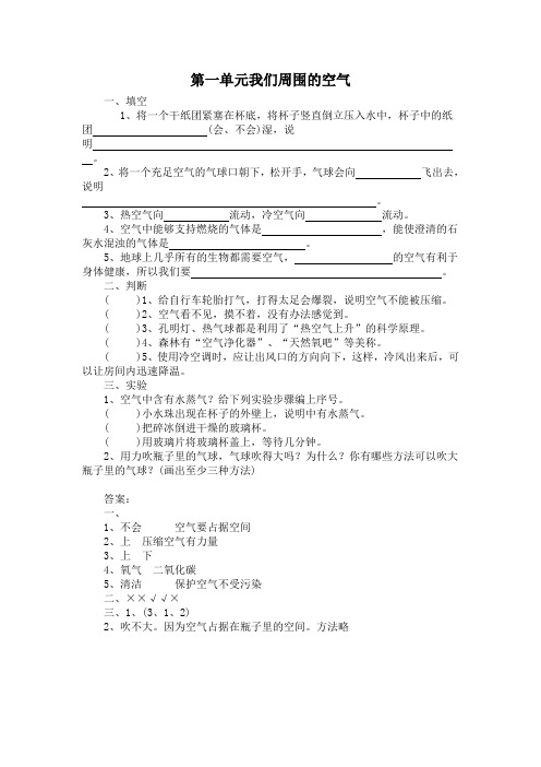 苏教版四年级科学上册第一单元练习及答案