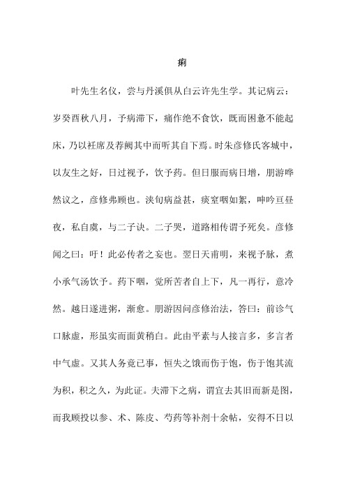 症状为痢古方病案
