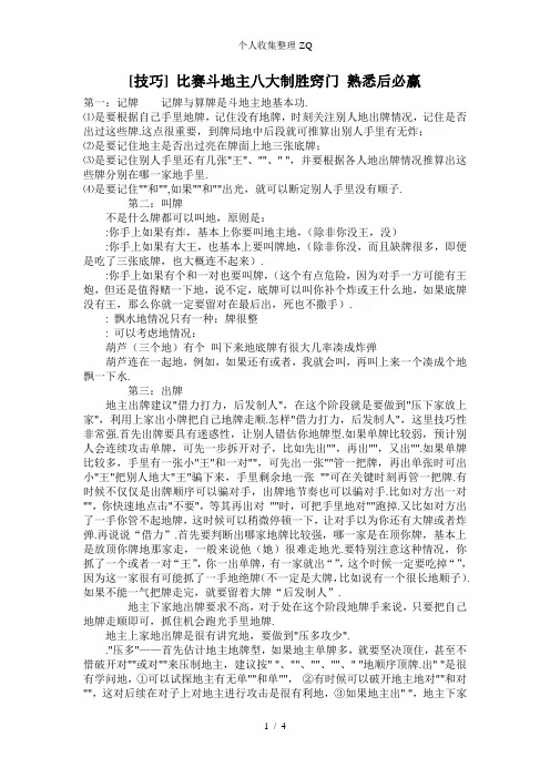 JJ比赛斗地主八大制胜窍门