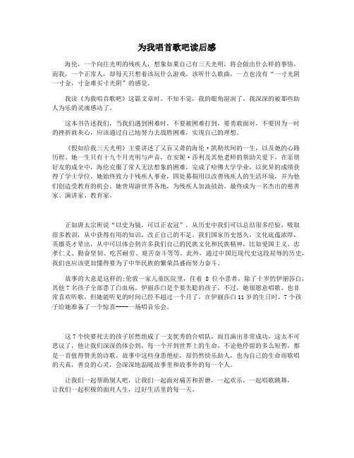 为我唱首歌吧读后感