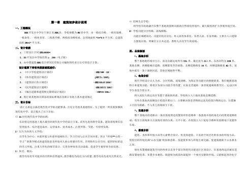 某中学建设项目建筑初步设计说明 推荐
