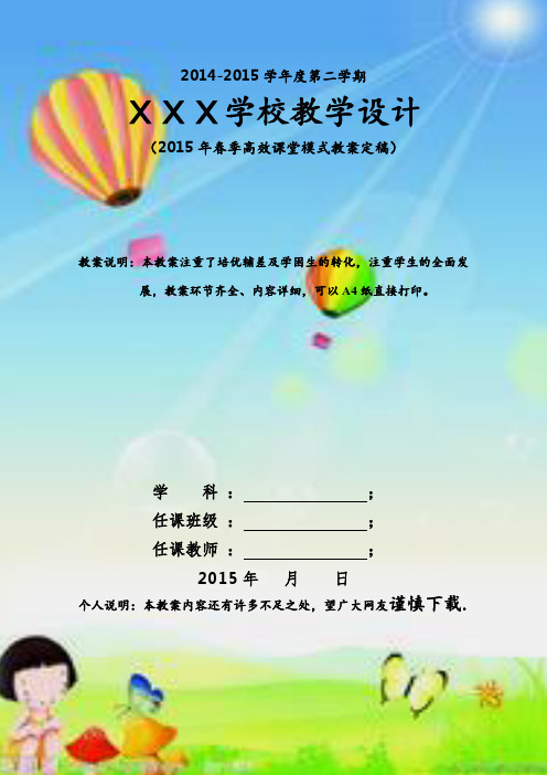 湘教版三年级下册音乐全册教案(2015最新版)