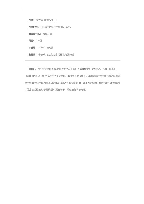 广西牛娘戏方言词例释