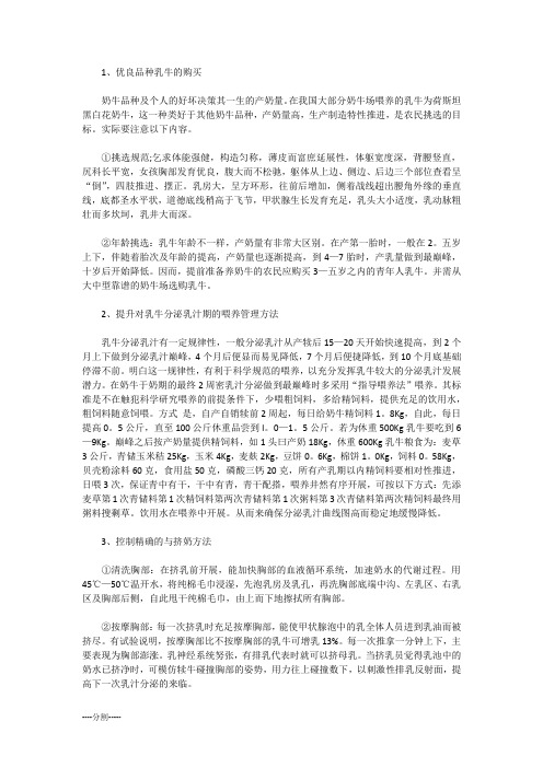 教案养奶牛高产高效养殖技巧.docx