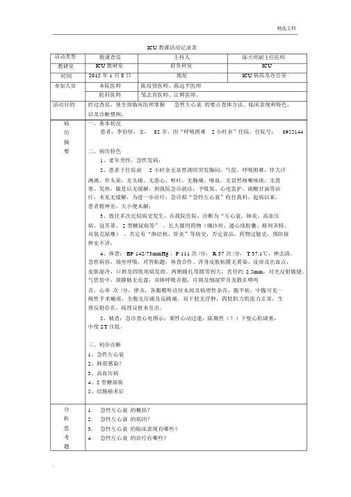 教学查房左心衰