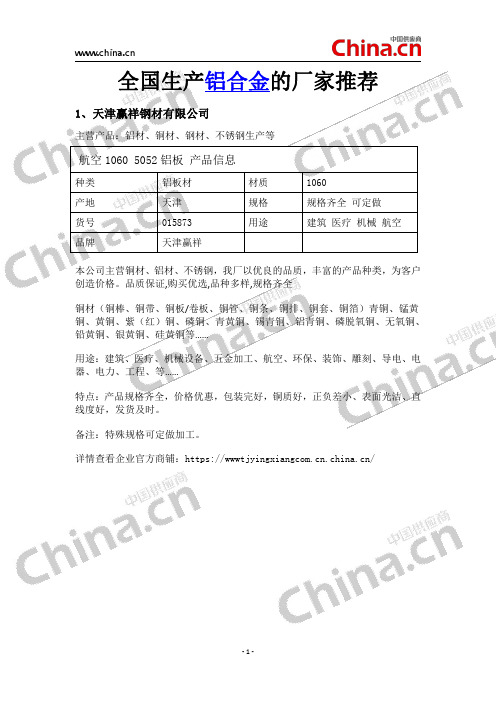 全国生产铝合金的厂家推荐