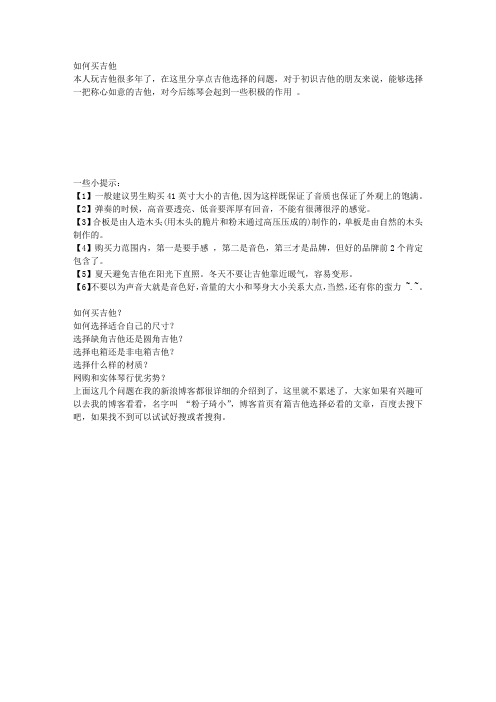 初学者应该买什么吉他怎么选购