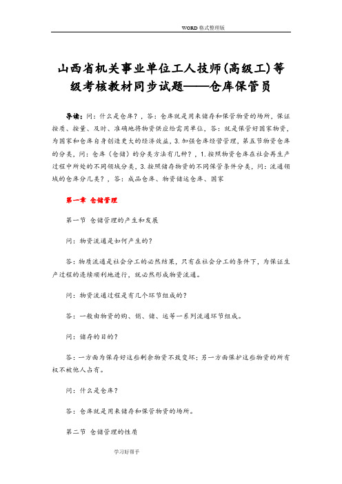 机关事业单位工人技师(高级工)等级考核教学材料同步试题(完整版)