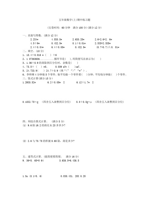 沪教版五年级数学上册期中试卷