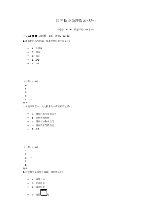 口腔执业助理医师-38-1 (1)