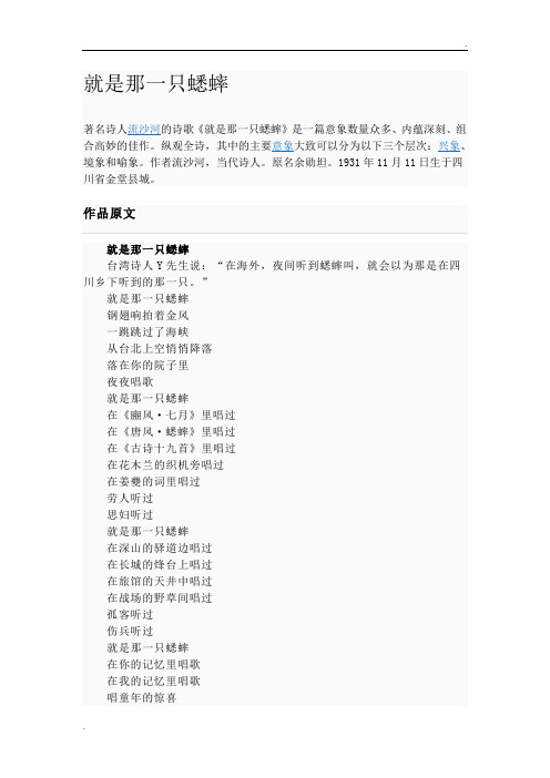 就是那一只蟋蟀
