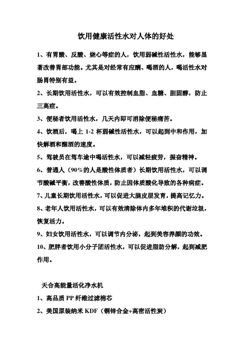 活水的好处