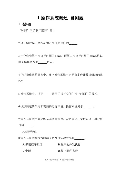 操作系统复习题及答案