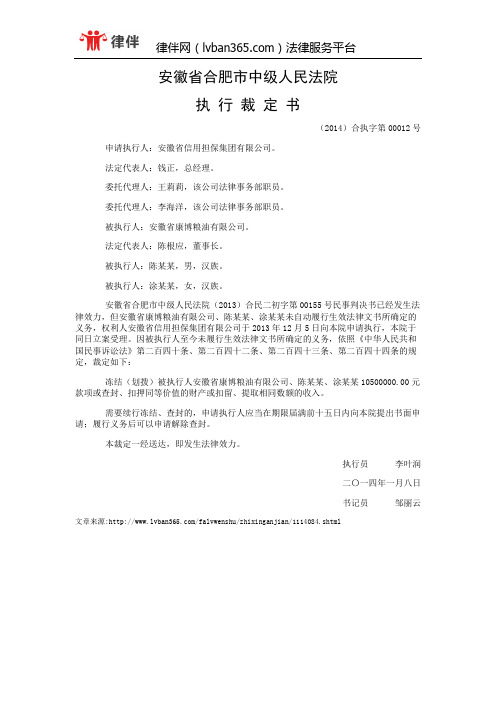 安徽省信用担保集团有限公司与陈某某其他纠纷执行裁定书