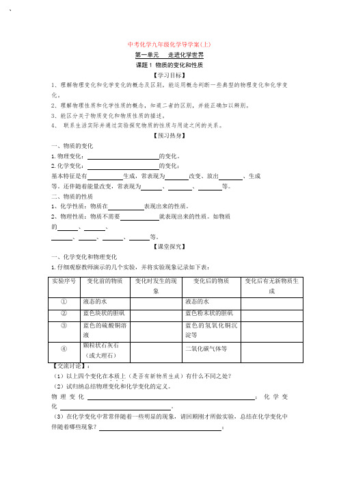 中考化学九年级化学导学案(上)