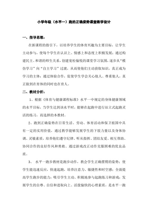新人教版一至二年级体育《基本身体活动  2.跑与游戏  7.500米走跑交替与游戏》公开课教案_21