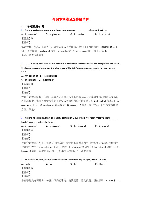 介词专项练习及答案详解