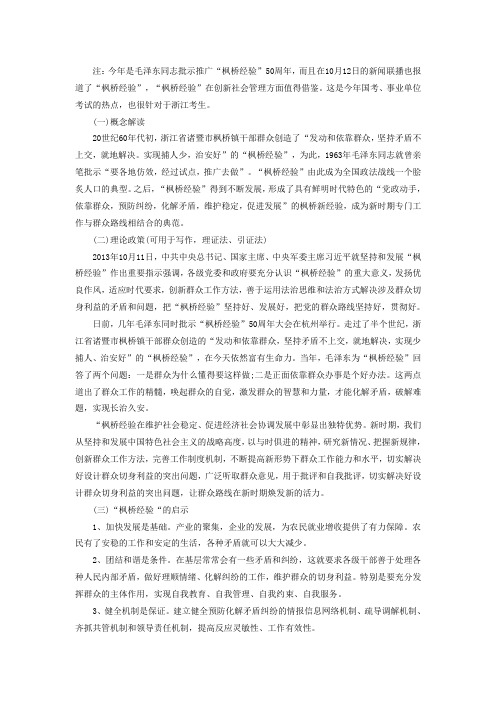 2014申论热点：枫桥经验