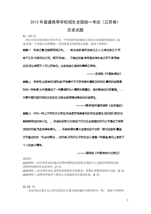2012年江苏高考历史试卷