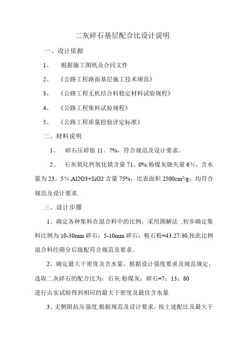 二灰碎石基层配合比设计