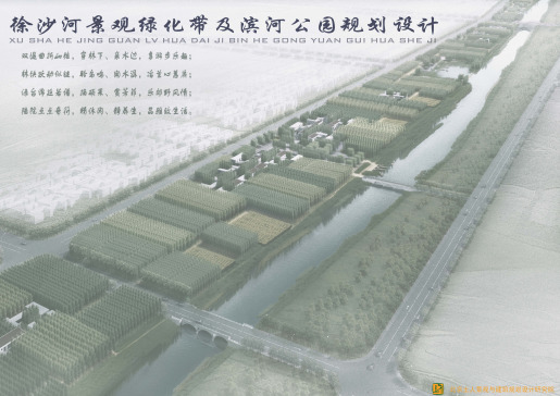 徐沙河景观绿化带及滨河公园规划设计