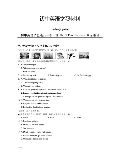 仁爱版英语八年级下册初中Unit7FoodFestival单元练习