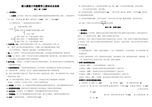 新人教版八年级数学上册知识点总结