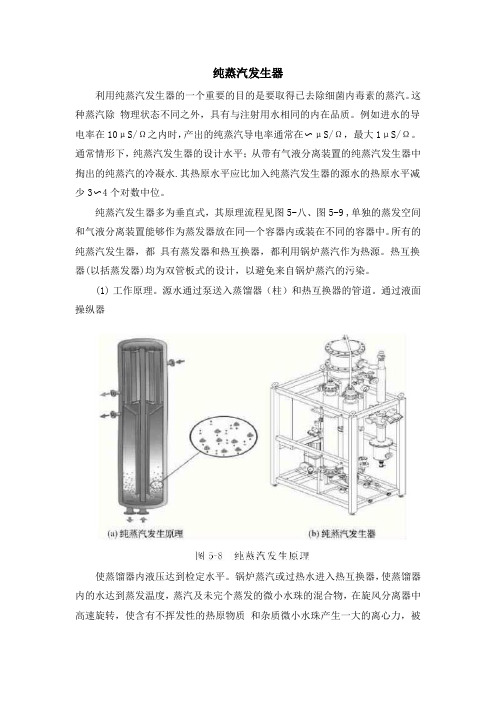 GMP对纯蒸汽发生器的要求